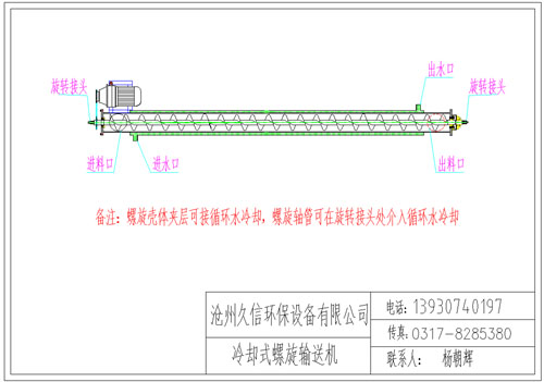 青阳冷却螺旋输送机图纸设计